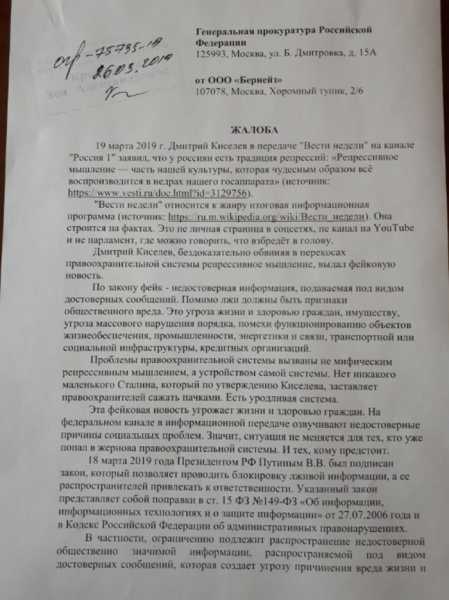 На ведущего Дмитрия Киселева пожаловались в Генпрокуратуру из-за фейковой новости. 17