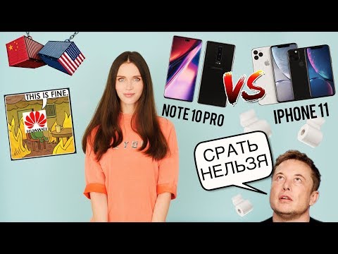 Все о Galaxy Note 10 и iPhone 11, идеальный MacBook Pro и правда о проблемах Huawei 1