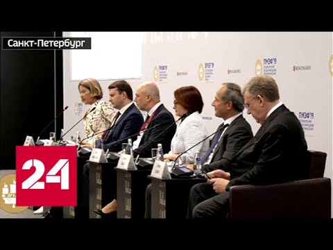 ПМЭФ-2019. Российская экономика в поисках стимулов роста. Поное видео - Россия 24
