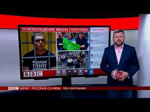 ТВ-новости | Дело Голунова прекращено | 11 июня