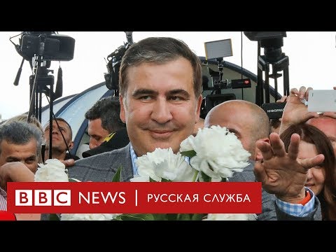 Дважды украинец: Саакашвили вернулся в Киев 1