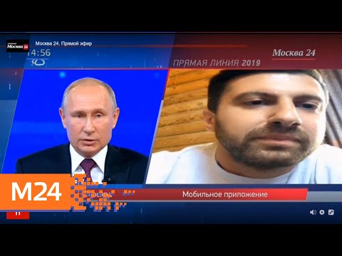 Амиран Сардаров "Дневник Хача" задал вопрос Путину в ходе прямой линии - Москва 24