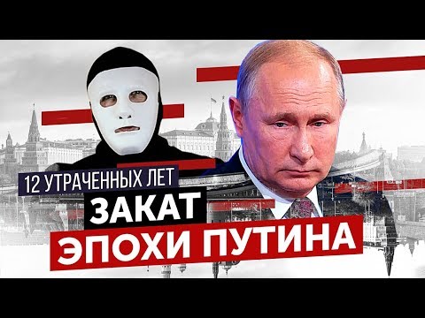 Путин. Конец Эпохи Антиглобализма | Быть Или