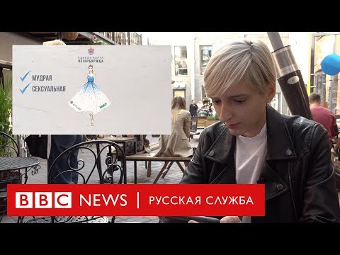 Сексистская реклама карты петербуржца. Как отреагировали девушки? 13