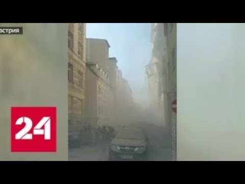 Взрыв дома в Вене: под обломками могут находиться люди - Россия 24 1