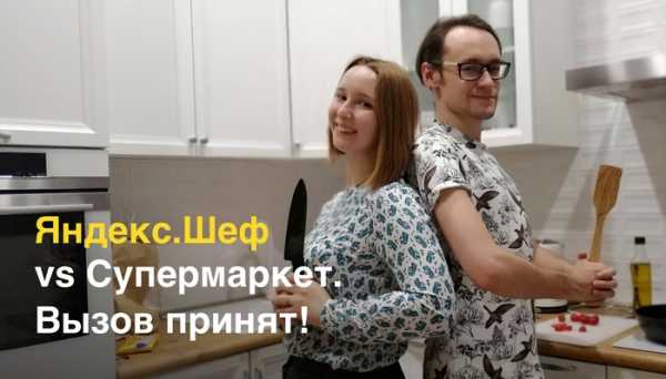 Сможете повторить рецепты без помощи «Яндекс.Шефа»? Мы рискнули – и вот что вышло