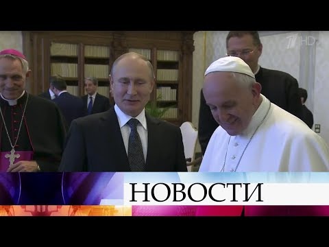 Владимир Путин побеседовал с папой Римским Франциском, а затем встретился с руководством Италии. 1