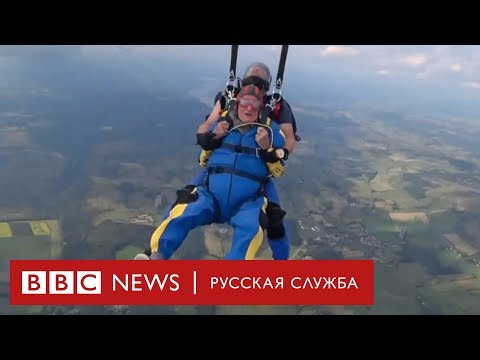 100-летний парашютист хочет стать самым возрастным в мире 17