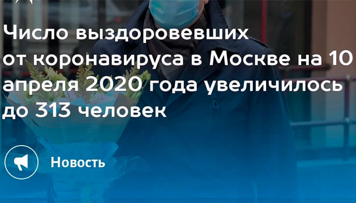 Коронавирус в России последние новости апрель 2020